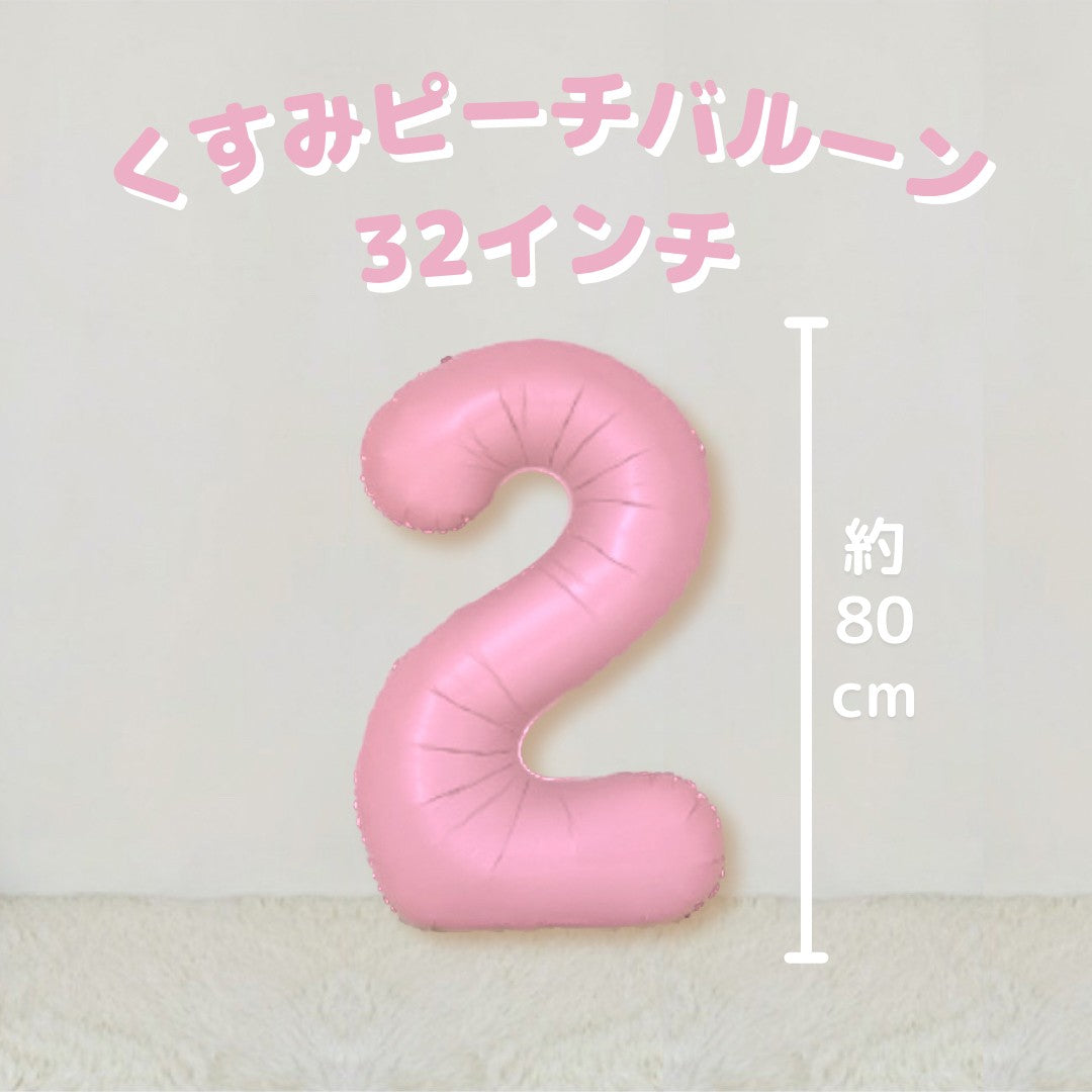 くすみピーチナンバーバルーン&レイヤードバルーンセット