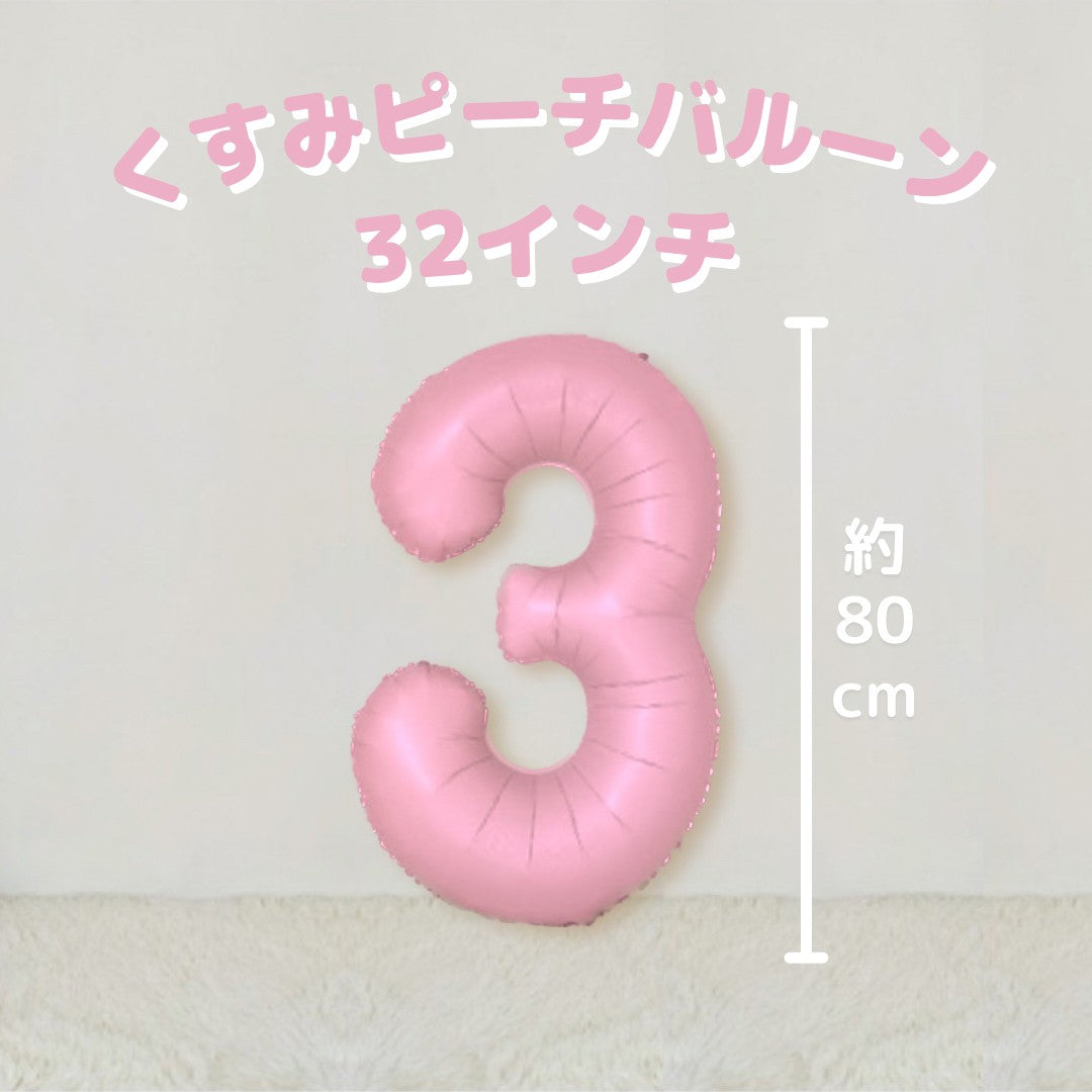 くすみピーチナンバーバルーン&レイヤードバルーンセット