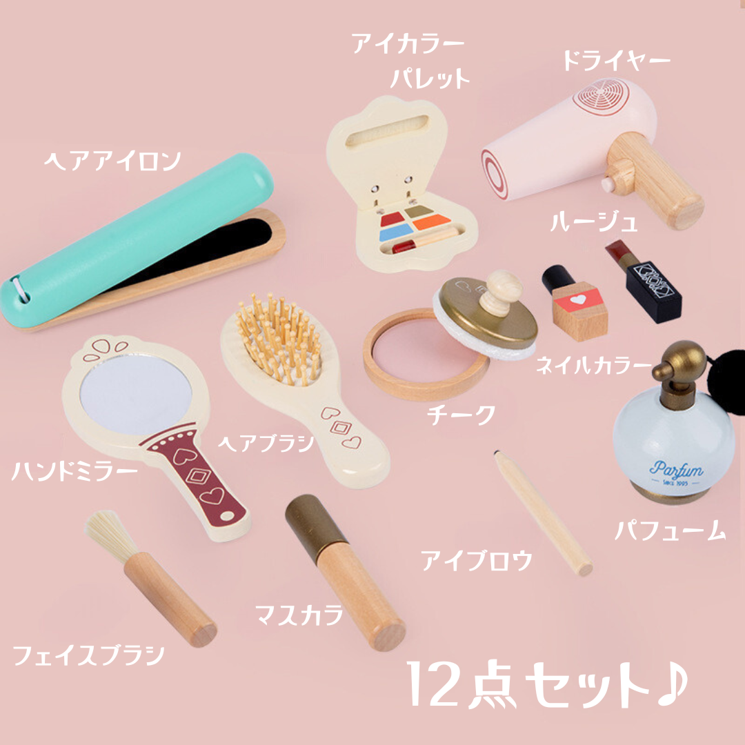 木製おままごと プリンセスメイクセット