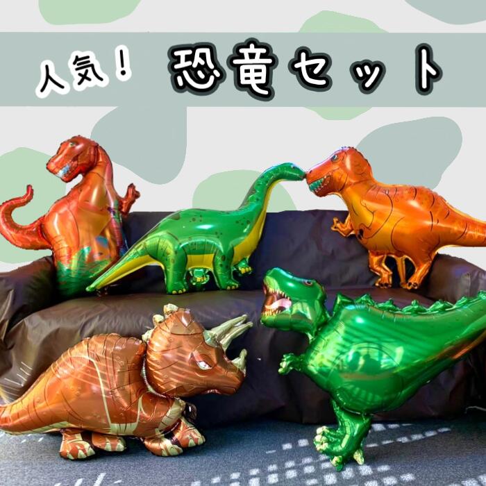 まとめ買い!恐竜バルーンセット 5種類×10セットのコピー