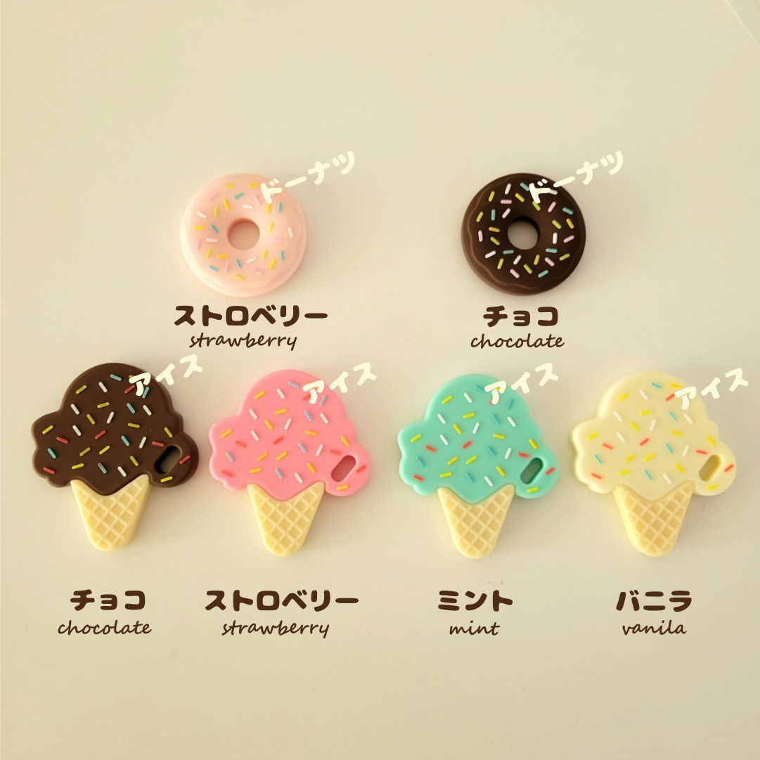 アイスクリームとドーナツの歯固め