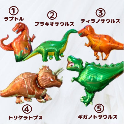 恐竜バルーンセット　5体